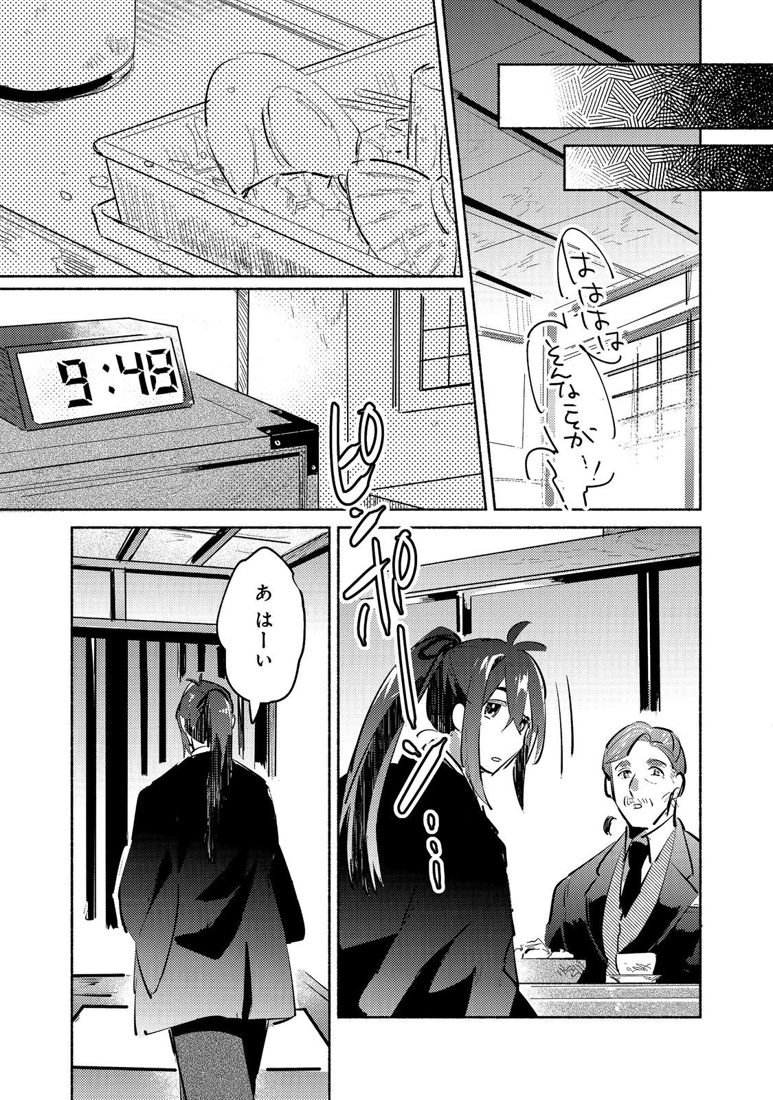 Kyuuketsuki Sakka, VRMMORPG wo Play Suru - Chapter 4.2 - Page 17